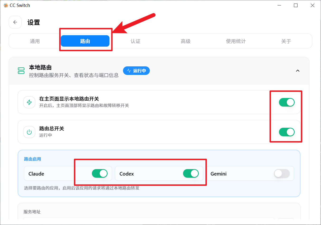 图 2：在路由中开启本地路由与 Claude 路由