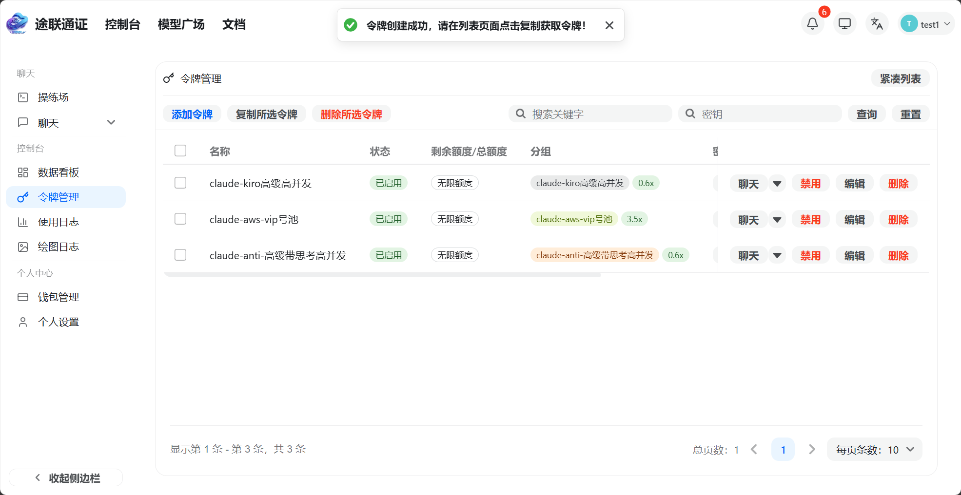 图 1：在令牌管理页面创建令牌