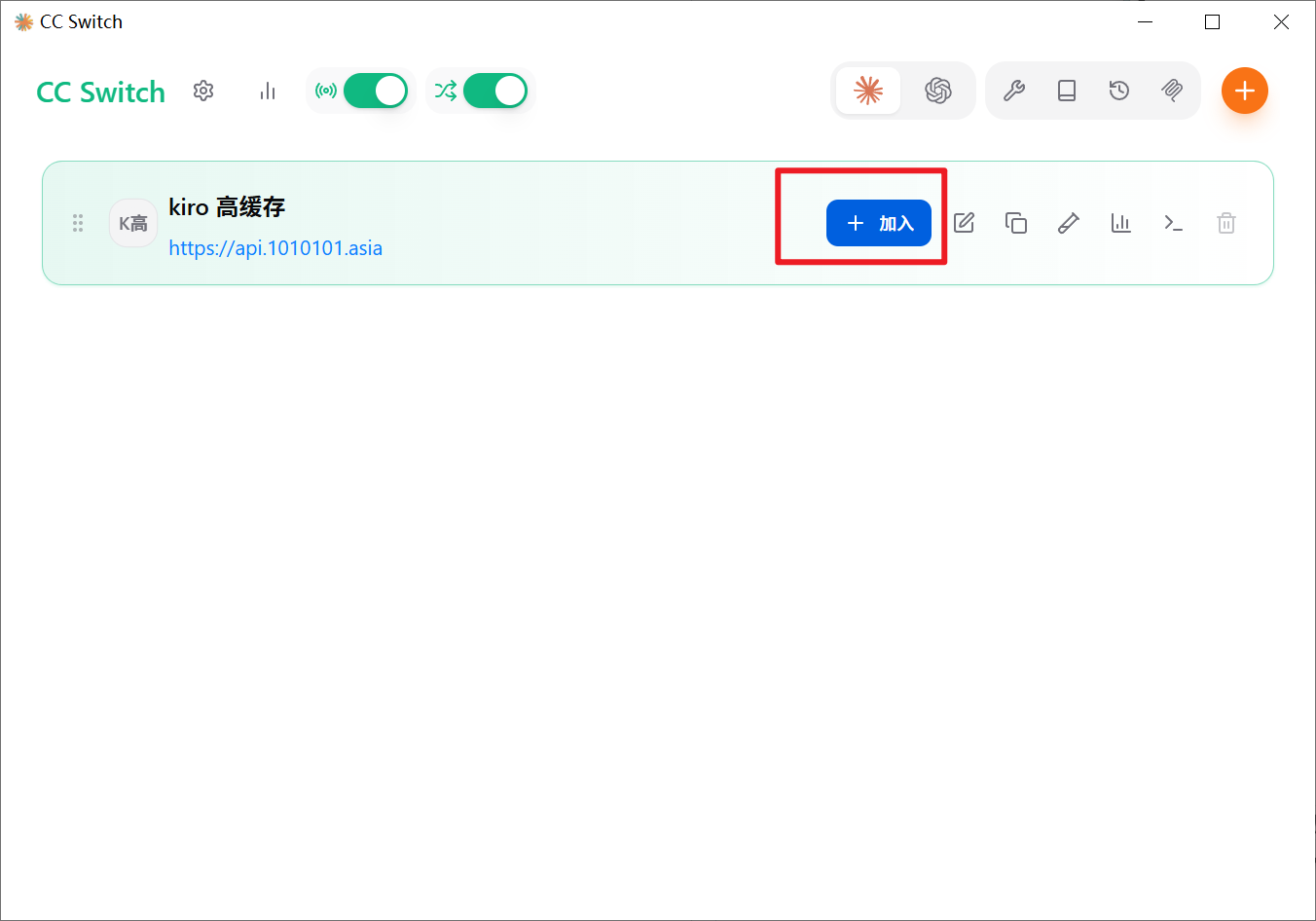图 8：点击“加入”把该分组加入队列